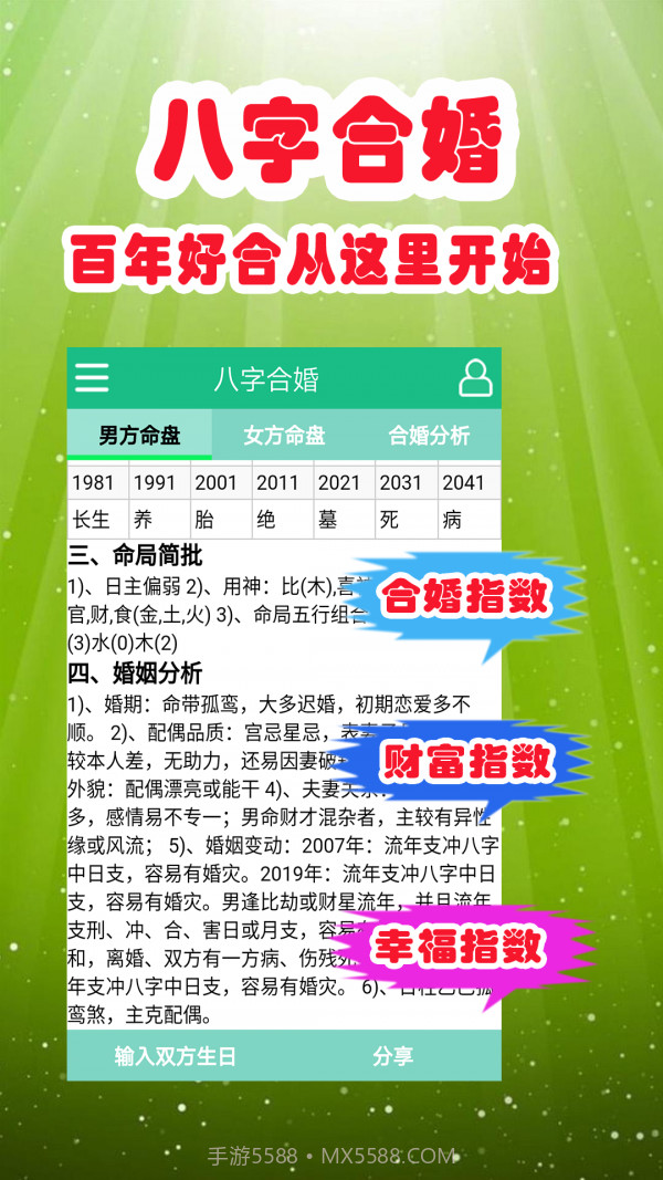 洪铟八字算命截图2 洪铟八字算命截图2