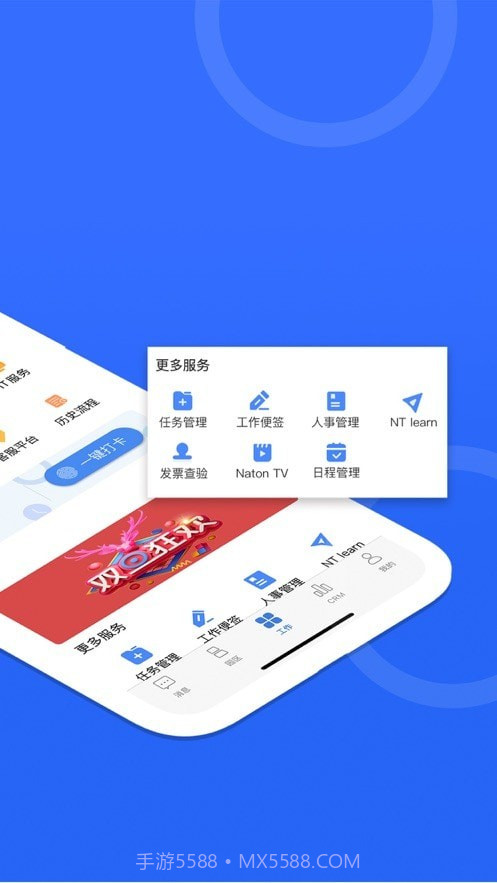 纳通智慧办公截图1 纳通智慧办公截图1