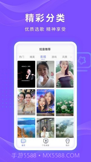 炫音来电秀截图4
