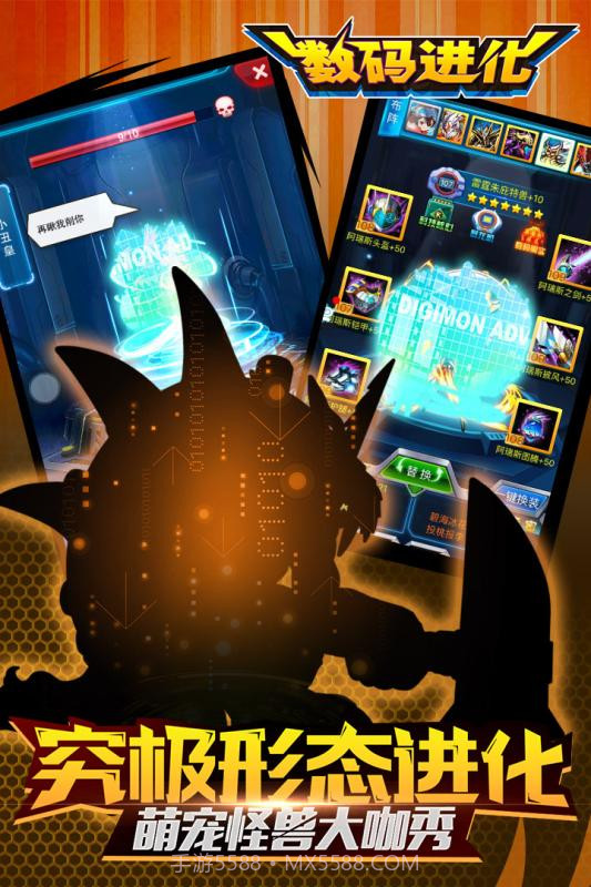 数码进化截图3