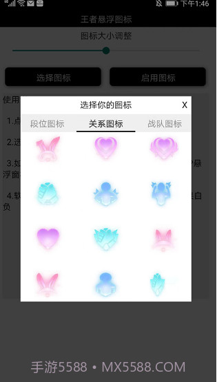 王者荣耀国标悬浮助手截图3 王者荣耀国标悬浮助手截图3