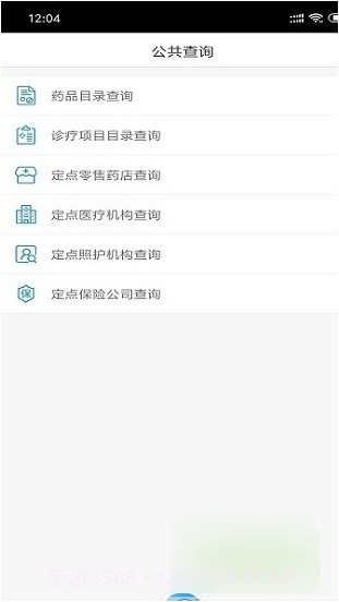 德州医保截图1 德州医保截图1