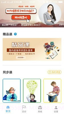 家长网校截图1 家长网校截图1