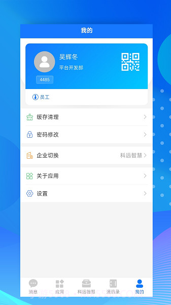 小科办公截图2 小科办公截图2