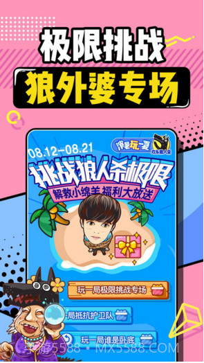 欢乐狼人杀截图3