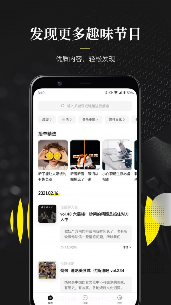 随音截图1