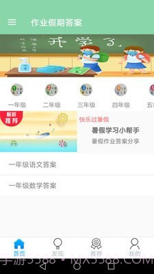作业搜题学习帮截图2 作业搜题学习帮截图2