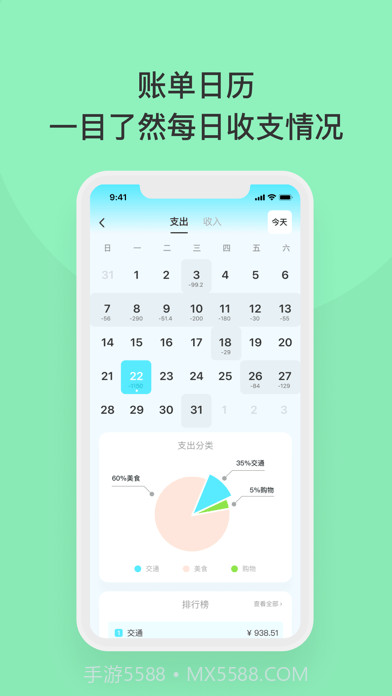 一秒记账截图4 一秒记账截图4