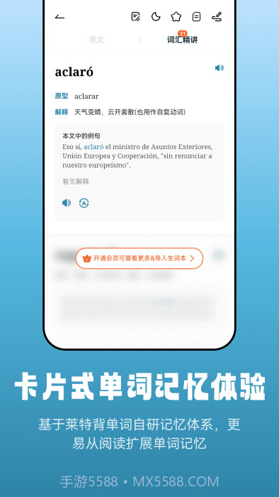 莱特西班牙语阅读听力截图4 莱特西班牙语阅读听力截图4