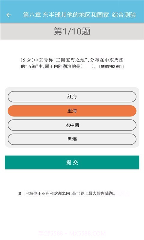七年级下册地理辅导截图4