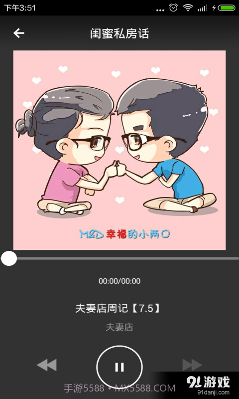 闺蜜私房话内购版截图4 闺蜜私房话内购版截图4