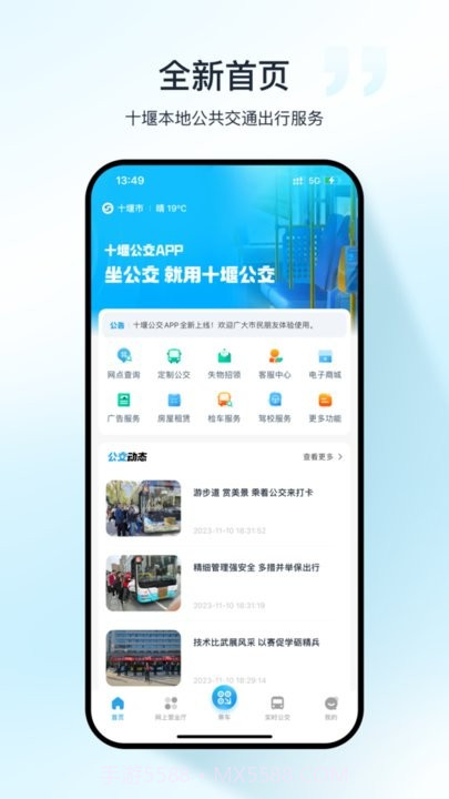 十堰公交截图2