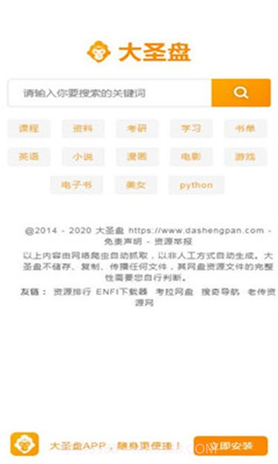 大圣盘(网盘搜索)截图1