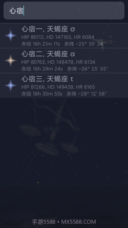 星迷截图2 星迷截图2