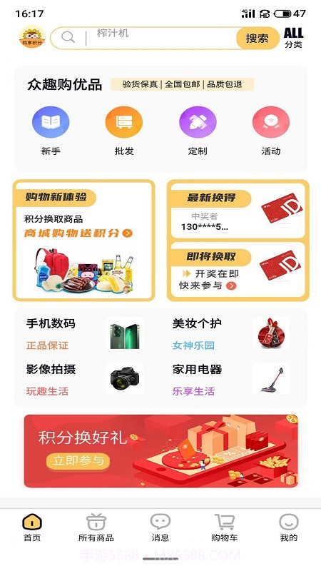 众趣购截图4 众趣购截图4