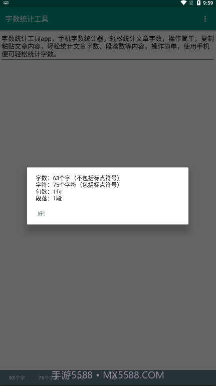 字数统计工具截图3 字数统计工具截图3