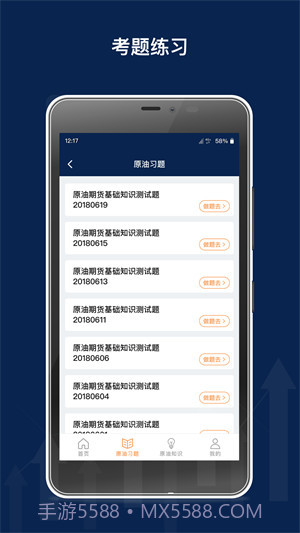 原油期货从业习题截图2 原油期货从业习题截图2