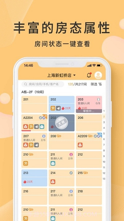 寓总管截图2 寓总管截图2