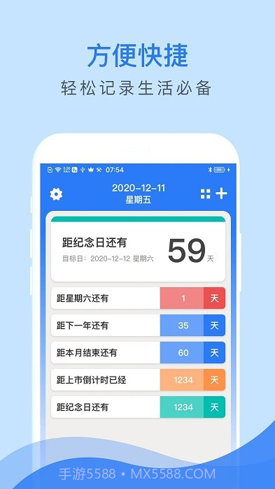 倒数助手截图3