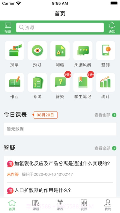 畅享优课截图1