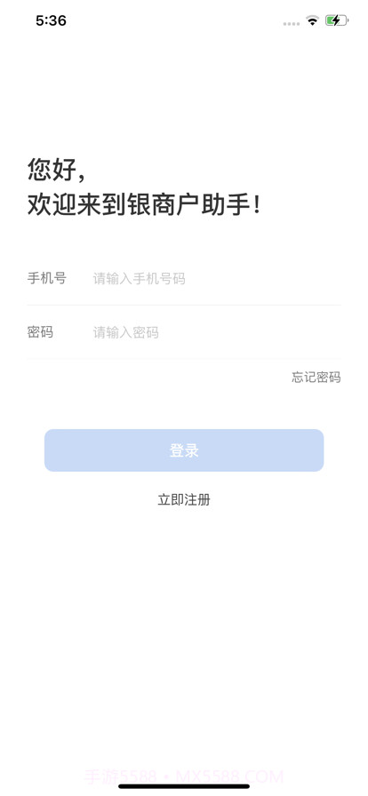 银商户助手截图1