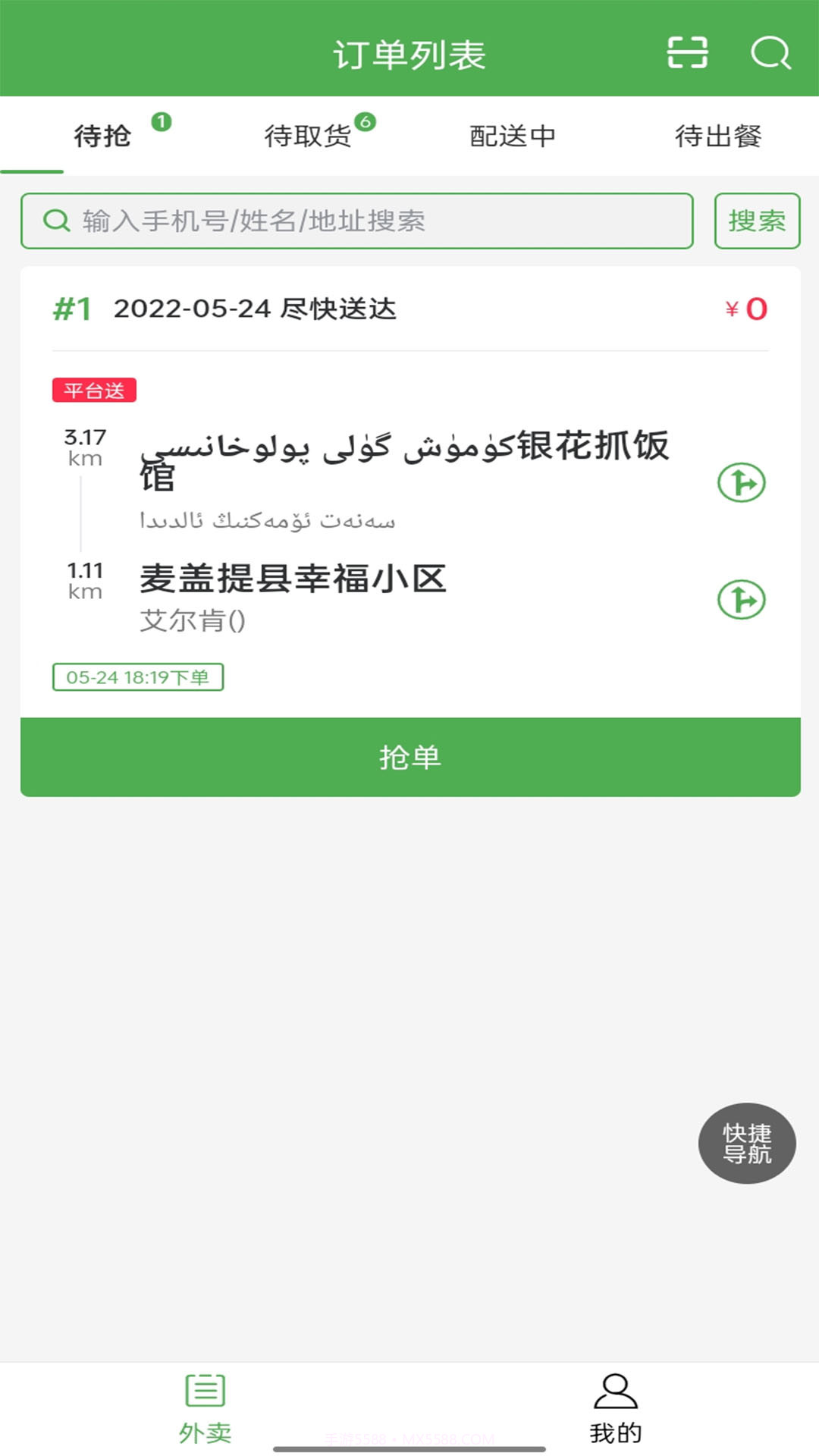 yuksal外卖配送端抢单截图3 yuksal外卖配送端抢单截图3