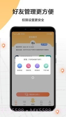 手机定位助手截图2