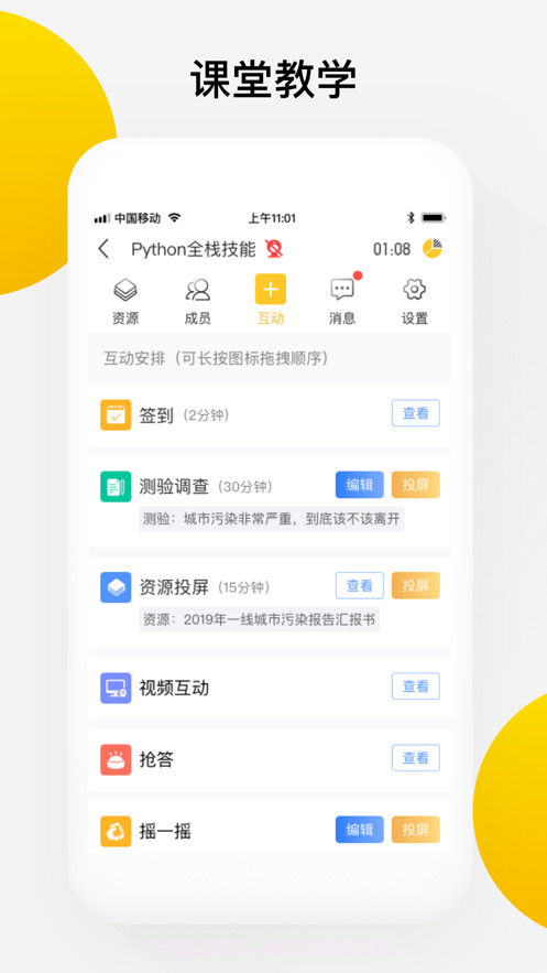 光课堂截图2 光课堂截图2