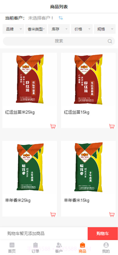 聚丰园订货2截图2