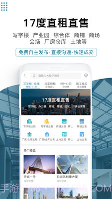 17度租赁公装截图1