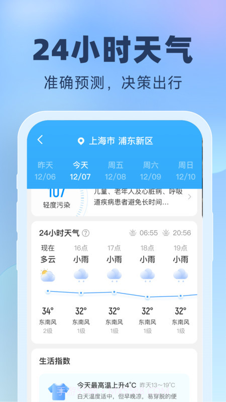 晴雨预报截图2