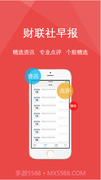 财联社截图3 财联社截图3