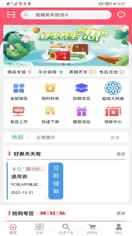 金辰康大药房截图2