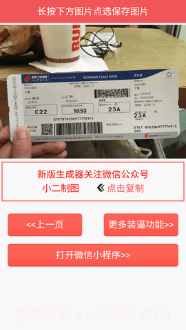 机票生成器p图截图1