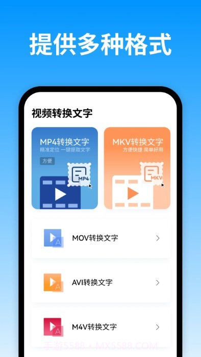 视频转换文字截图3