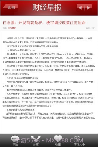 乐投财经早报截图2