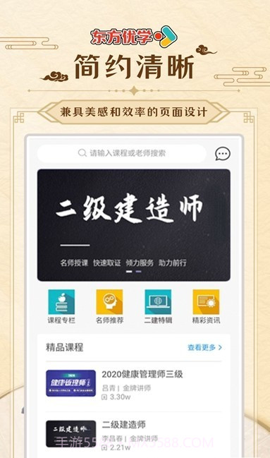 东方优学截图1 东方优学截图1