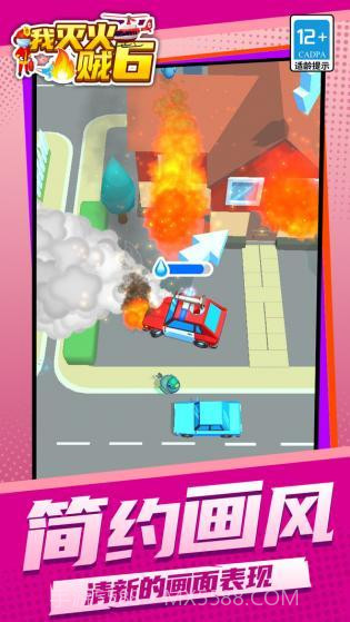 我灭火贼6截图3