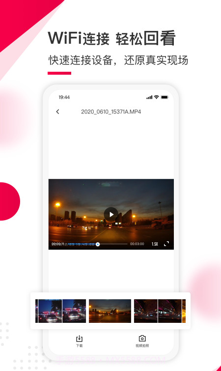 蚁路行车记录仪截图3 蚁路行车记录仪截图3