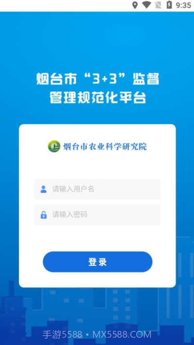 烟台市3+3阳光监督管理平台截图3 烟台市3+3阳光监督管理平台截图3