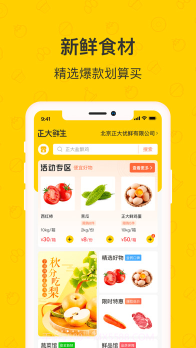 正大鲜生截图2 正大鲜生截图2