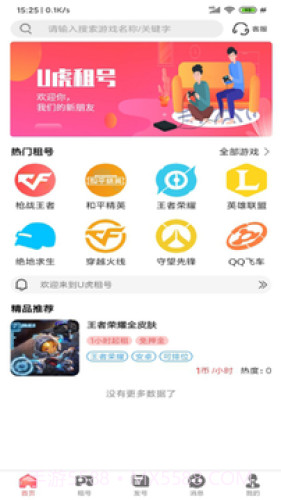 U虎租号截图4