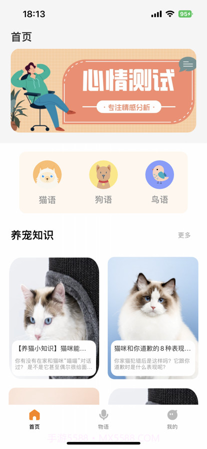 我的仓鼠日常截图3 我的仓鼠日常截图3
