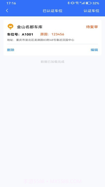 云予停车截图1 云予停车截图1