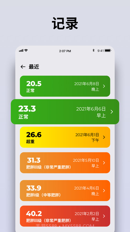 BMI计算器截图8 BMI计算器截图8