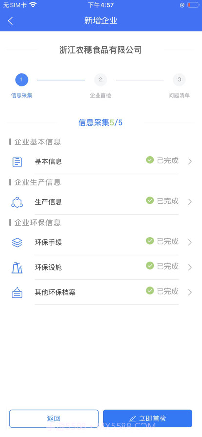 企业环保管家截图4