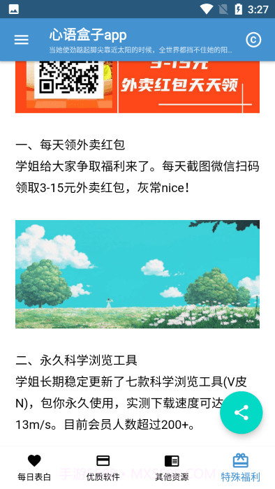 心语盒子截图3 心语盒子截图3