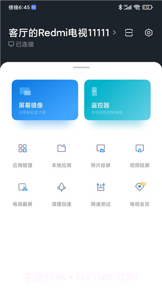 小米电视助手v2.7.2截图1