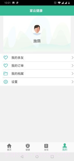 家云健康截图1 家云健康截图1