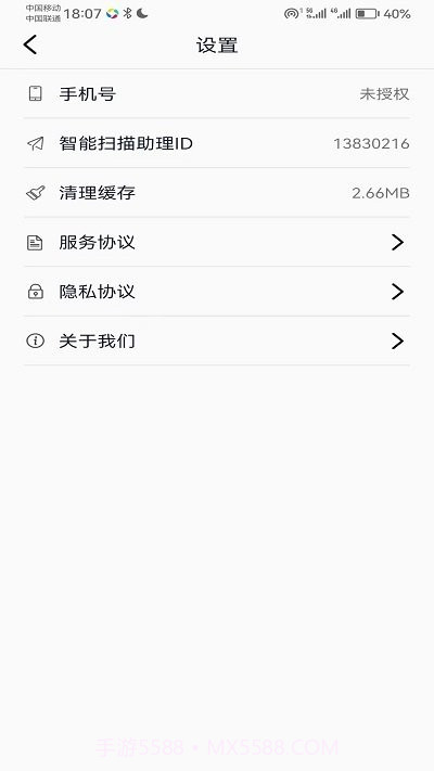 智能扫描助理截图2